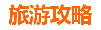大庆大同家庭亲子游攻略：石油文化与自然风光的完美融合