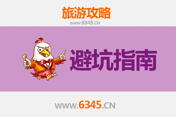 大庆大同旅游全攻略：资深博主亲授几大忠告与须知