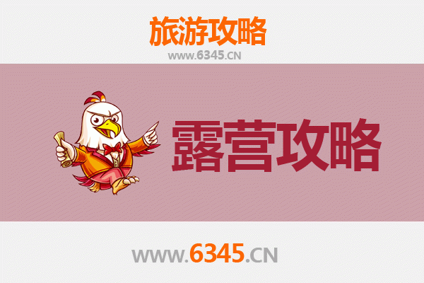 大庆大同周边露营胜地全攻略